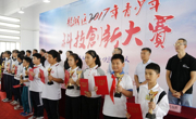 汕头市龙湖区举办首届青少年科技创新大赛