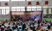 2017年阳江市青少年科技七巧板创意制作竞赛活动举行