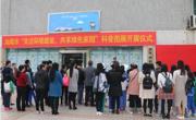 汕尾市举办“关注环境建设，共享绿色家园”科普图展