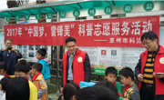 惠州市科协开展科普志愿服务活动