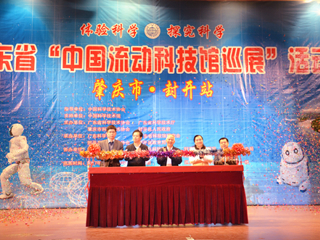 广东省“中国流动科技馆巡展”活动走进封开县