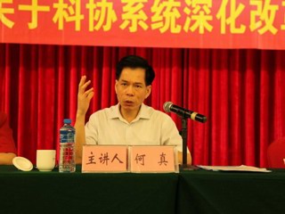 省科协宣讲团到茂名举行省委省政府关于科协系统深化改革精神宣讲报告会