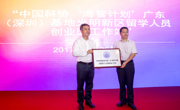 深圳市科协组织“科技工作者光明行”引智主题活动