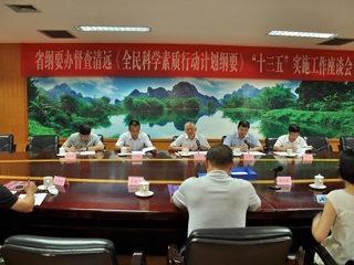 省科协到清远督查“十三五”全民科学素质实施工作