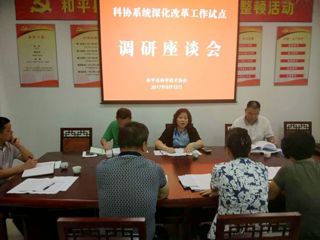 省科协办公室一行到河源指导科协系统深化改革工作