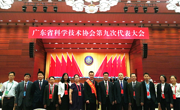 肇庆三位代表当选新一届省科协委员