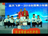 茂名市代表队摘取2018全国青少年模拟飞行大赛全国赛高中组团体赛及个人赛冠军