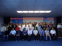 2018年中山市科协技术创新方法（TRIZ）研讨会举行