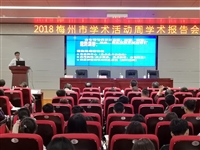 生态梅州—树木栽植养护、病虫害防治技术交流会召开