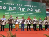 普宁市首届“星河杯”校园创客文化节开幕