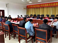 2018年河源市青少年科技教育协会理事会议在和平县召开