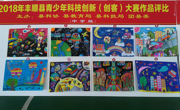 丰顺县举办青少年创新（创客）大赛