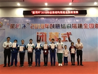 连山民族中学参加“星河杯”2018年创意结构搭建全国邀请赛获佳绩