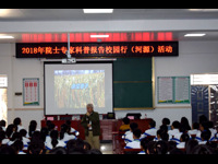 2018年院士专家科普报告校园行（河源）活动走进源城