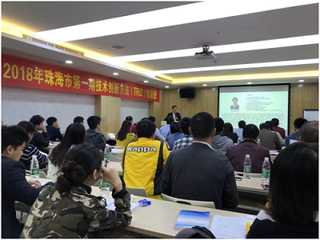 2018年珠海市第一期技术创新方法培训班开班