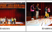 新会区科协举办的“中国梦，科技梦”-少年机器人科技竞赛圆满结束