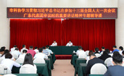 惠州市科协学习贯彻习近平总书记在参加十三届全国人大一次会议广东代表团审议时的重要讲话精神专题辅导课