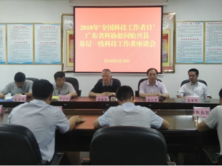 省科协领导慰问始兴县基层一线科技工作者