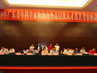 2018年广东青年科学家和海内外高层次人才茂名行活动举行