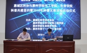 惠州市惠城区科协与惠州学院开展科普共建活动