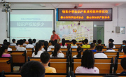 知识产权进校园科普活动走进怡东小学