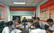 惠州市科协传达学习贯彻市委十一届六次全会精神