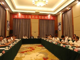 陈勇院士茂名市考察座谈会召开