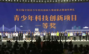 第33届全国青少年科技创新大赛在重庆落幕，佛山选手再创佳绩