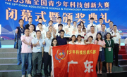 江门市中小学生参加第33届全国青少年科技创新大赛获得成效