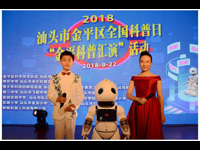 “金平科普汇演”热点多多精彩连连