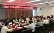 惠州市科协组织部分学会秘书长赴福州市科协学习调研