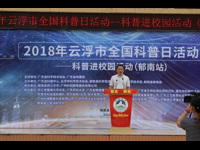 2018年云浮市全国科普日活动——科普进校园活动（郁南站）在西江中学举行