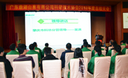 广东鼎湖山泉有限公司科学技术协会召开换届大会暨学术报告会