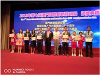 珠海市代表队荣获多项“2019第七届澳门国际创新发明展”金奖