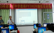 2019年清远市中学教师PYTHON编程培训在清远市计算机学会举办