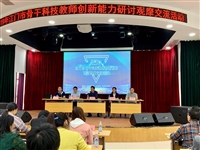 2019年江门市骨干科技教师创新能力研讨观摩交流活动在江门职业技术学院启动