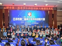 云浮市第二届青少年科技创新大赛圆满成功