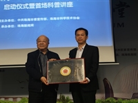 珠海市科协被命名为中国科学院老科学家科普演讲团“科普教育基地”