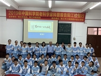 中国科学院老科学家科普报告阳江行活动在阳江拉开序幕