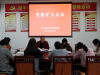 和平县科协召开党组扩大会议