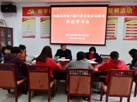 和平县科协召开会议传达学习河源市科协六届六次全会精神