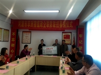 河源市举行非洲猪瘟政企联防联控募捐活动