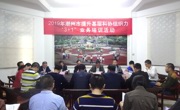 潮州市科协开展提升必威体育平台
组织力“3+1”业务培训暨“春天绿化大会战”植树活动