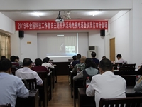 茂名市科协组织收看2019年全国科技工作者日主题系列活动电视电话会议