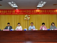 2019年惠州市惠城区女性营养健康科普大讲堂启动