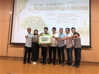 新会高级技工学校在第六届省青少年环保科技创意大赛摘冠