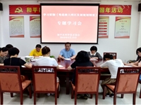 和平县科协召开贯彻《粤港澳大湾区发展规划纲要》专题学习会