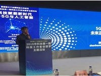2019珠海科技工作者创想梦主题活动“科技赋能新时代—5G与人工智能”举行