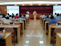 张新长院士到德庆县作《信息化助力乡村振兴》专题讲座