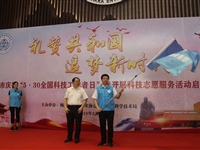 梅州市举行庆祝“全国科技工作者日”暨开展科技志愿服务活动启动仪式